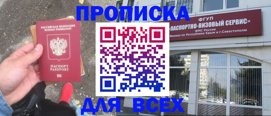 временная прописка в Туапсе