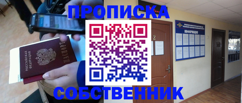 временная регистрация законно в Туапсе