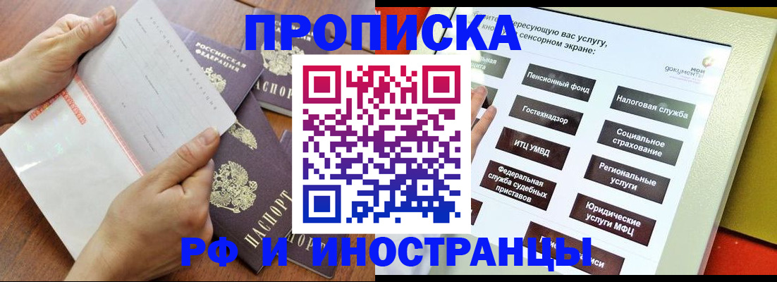 прописка иностранных граждан в Туапсе